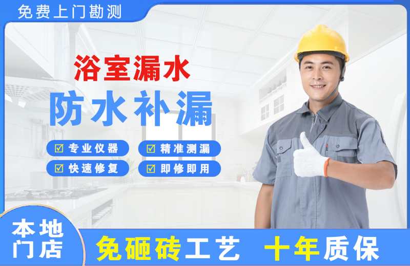 法库浴室漏水维修